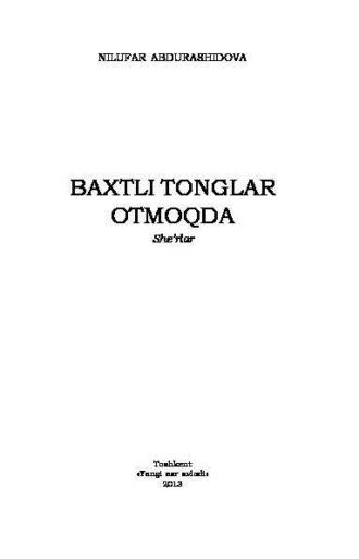 Бахтли тонглар отмоқда, Нилуфар Абдурашидовой аудиокнига. ISDN69916720