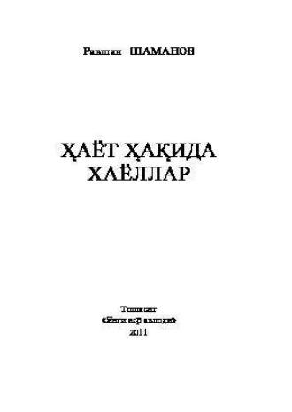 Ҳаёт ҳақида хаёллар, Нилуфар Омон audiobook. ISDN69916726