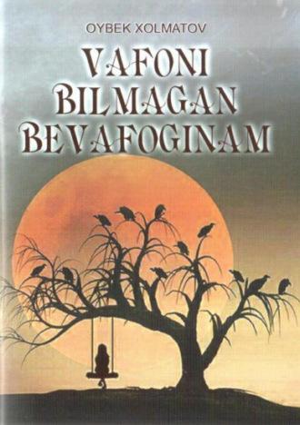 Вафони билмаган бевафогинам, Ойбека Холматова audiobook. ISDN69916924