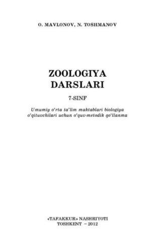 Зоология дарслари 7 - синф, Очила Мавлонова аудиокнига. ISDN69917005
