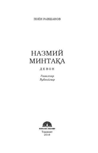 Назмий минтақа, Поёна Равшанова audiobook. ISDN69917032