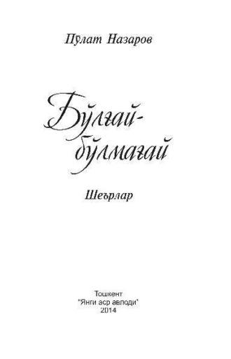 Бўлғай - бўлмағай, Пулата Назарова audiobook. ISDN69917083