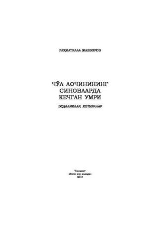 Чўл лочинининг синовларда кечган умри - Рахматилла Жабборов