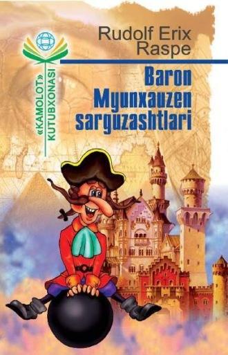 Барон Мюнхаузен саргузаштлари,  audiobook. ISDN69917263