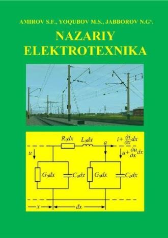 Назарий электротехника, С.Ф. Амирова audiobook. ISDN69917347