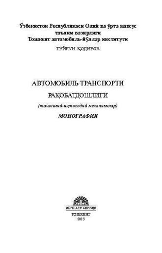 Автомобиль транспорти рақобатдошлиги - Туйгун Кодиров