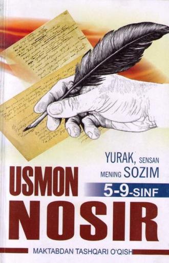 Юрак, сенсан менинг созим 5-9-синф - Усмон Носир