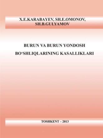 Бурун ва бурун ёндош бўшлиқларининг касалликлари - Х.Е. Карабаев