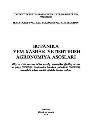 Ботаника. Ем-хашак етиштириш. Агрономия асослари, Х.Н. Атабайевой audiobook. ISDN69917899