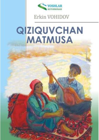 Қизиқувчан Матмуса, Эркина Вохидова аудиокнига. ISDN69918388
