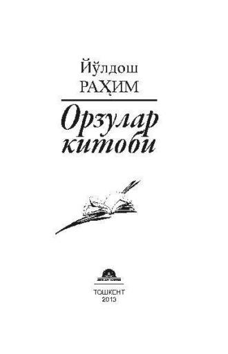 Орзулар китоби, Юлдоша Рахима audiobook. ISDN69918418