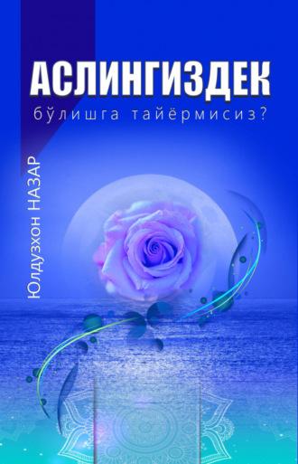 Аслингиздек бўлишга тайёрмисиз? - Юлдузхон Назар