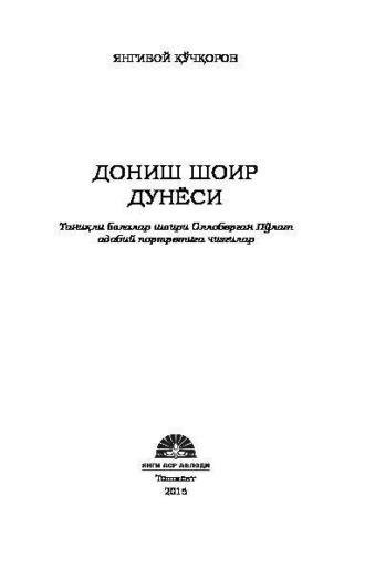 Дониш шоир дунёси - Янгибой Кучкоров