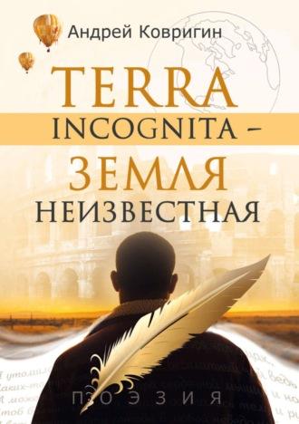 Terra incognita – земля неизвестная, audiobook . ISDN69924214