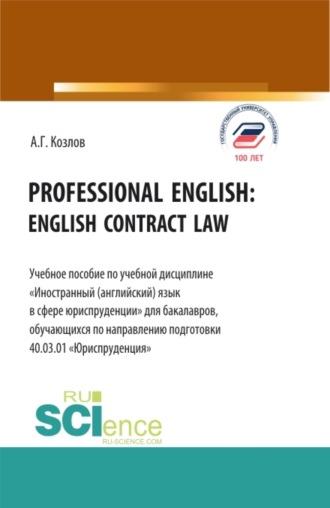 Professional english: english contract law. (Бакалавриат). Учебное пособие. - Антон Козлов
