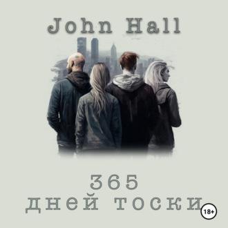 365 дней тоски -  John Hall