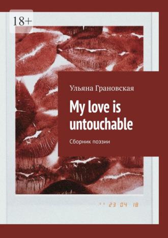 My love is untouchable. Сборник поэзии - Ульяна Грановская