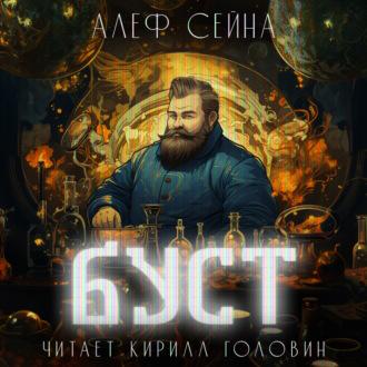 Дождь, audiobook Алексея Пехова. ISDN69957136