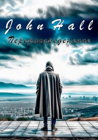 Перераспределение -  John Hall