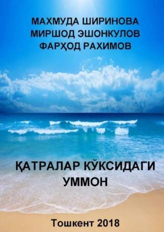 Қатралар кўксидаги уммон - Ширинова Махмуда