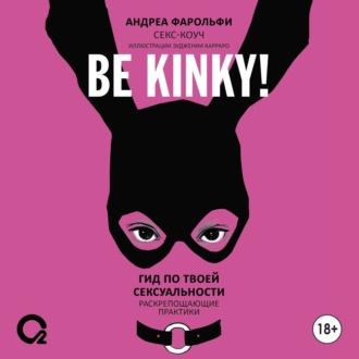 Be kinky! Гид по твоей сексуальности. Раскрепощающие практики, audiobook Андреа Фарольфи. ISDN69985789