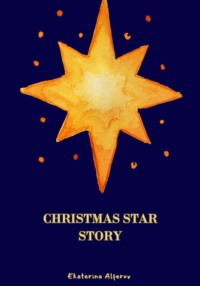 Christmas Star Story - Екатерина Алферов