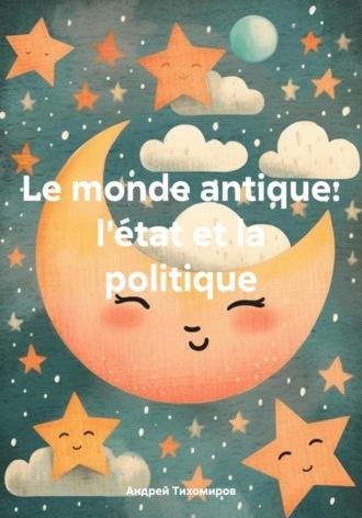 Le monde antique: létat et la politique, książka audio Андрея Тихомирова. ISDN70003789