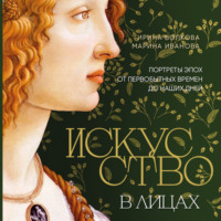 Подкаст «Искусство в лицах: контекст и эпоха». Выпуск 4. Древний Рим, audiobook Марины Ивановой. ISDN70011466