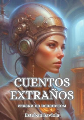 Cuentos extraños. Сказки на испанском, audiobook . ISDN70012018