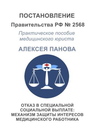 Отказ в специальной социальной выплате: механизм защиты интересов медицинского работника, аудиокнига Алексея Панова. ISDN70014499