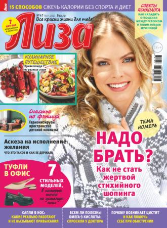 Журнал «Лиза» №47/2023, Hörbuch . ISDN70014958