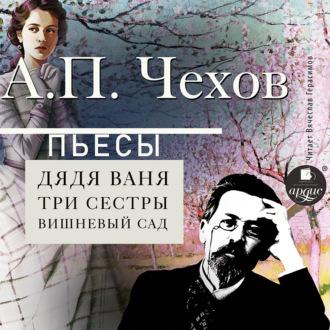 Пьесы, książka audio Антона Чехова. ISDN70019110