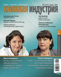 Книжная индустрия №05 (июнь) 2014 - Сборник