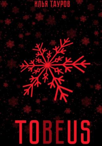 Tobeus - Илья Тауров