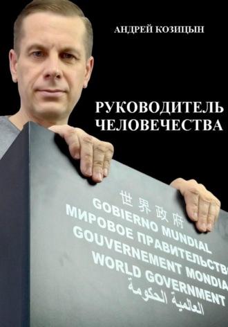 Мыслитель, audiobook Андрея Козицына. ISDN70055254