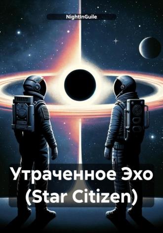 Утраченное Эхо (Star Citizen), audiobook . ISDN70065424