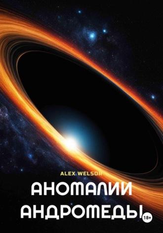Аномалии Андромеды, książka audio . ISDN70065658