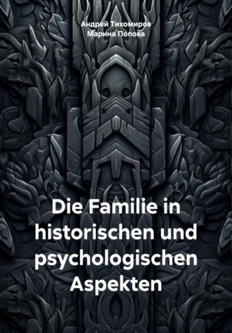 Die Familie in historischen und psychologischen Aspekten, książka audio Андрея Тихомирова. ISDN70067677