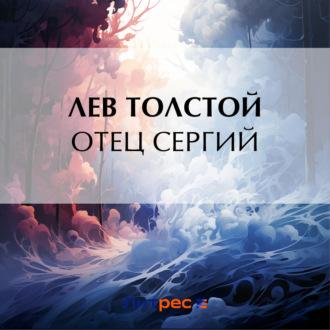 Отец Сергий, audiobook Льва Толстого. ISDN70068631