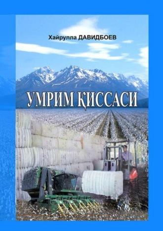 Умрим қиссаси - Давидбоев Хайрулла