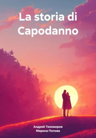 La storia di Capodanno, książka audio Андрея Тихомирова. ISDN70076299