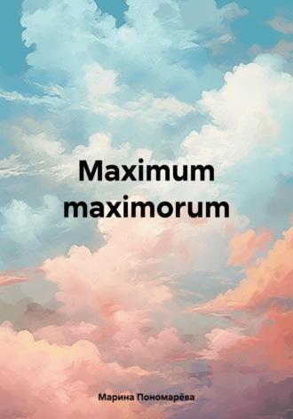 Maximum maximorum - Марина Пономарёва