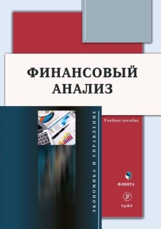 Финансовый анализ, audiobook Ю. А. Долгих. ISDN70088116