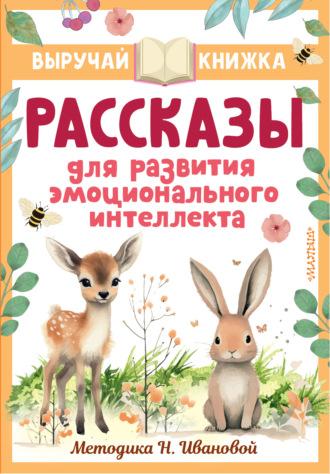 Рассказы для развития эмоционального интеллекта, аудиокнига Виктора Драгунского. ISDN70089385