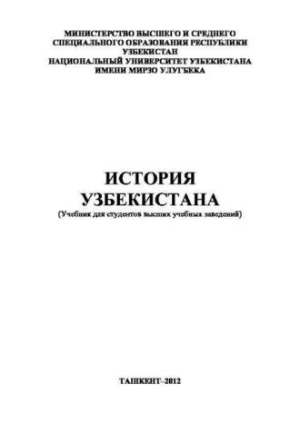 История Узбекистана,  audiobook. ISDN70091356