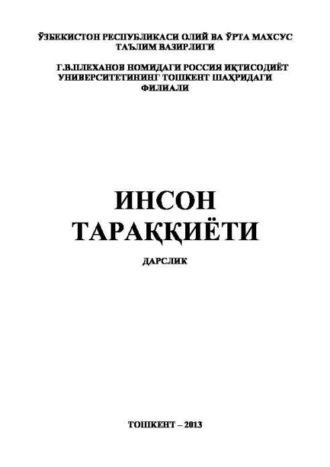 Инсон тараққиёти - Сборник