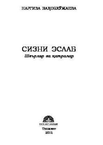 Сизни излаб, Вахобхужаевой Наргизы audiobook. ISDN70092112