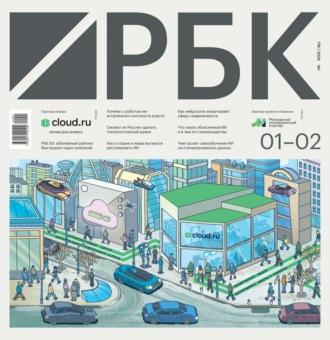 РБК 01-02-2024 -  Редакция журнала РБК