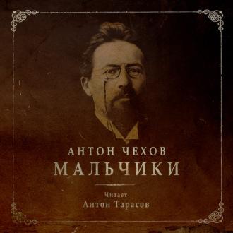 Мальчики, audiobook Антона Чехова. ISDN70096474