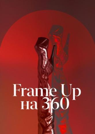 Frame Up на 360, książka audio Юлии Музалевской. ISDN70097644